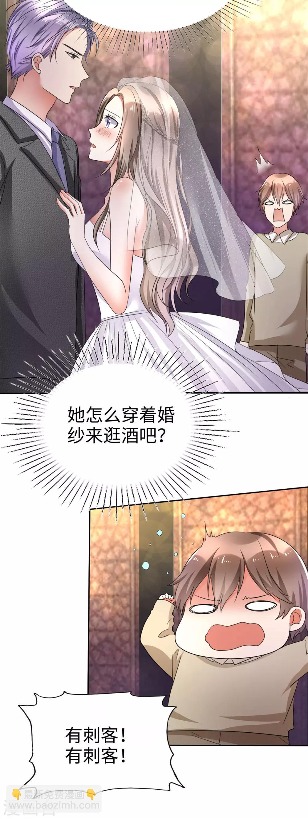 《宠妻逆袭之路》第1话 组队拼个婚？ 第25页