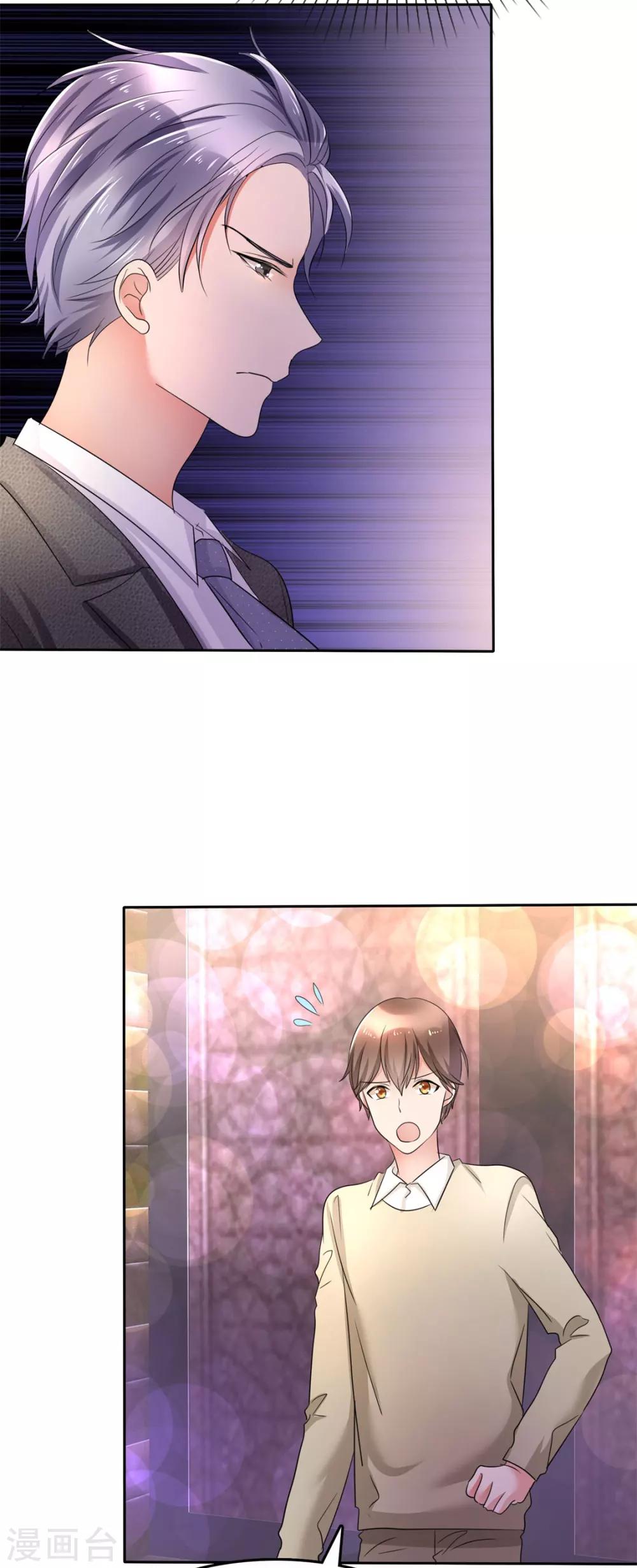 《宠妻逆袭之路》第1话 组队拼个婚？ 第27页