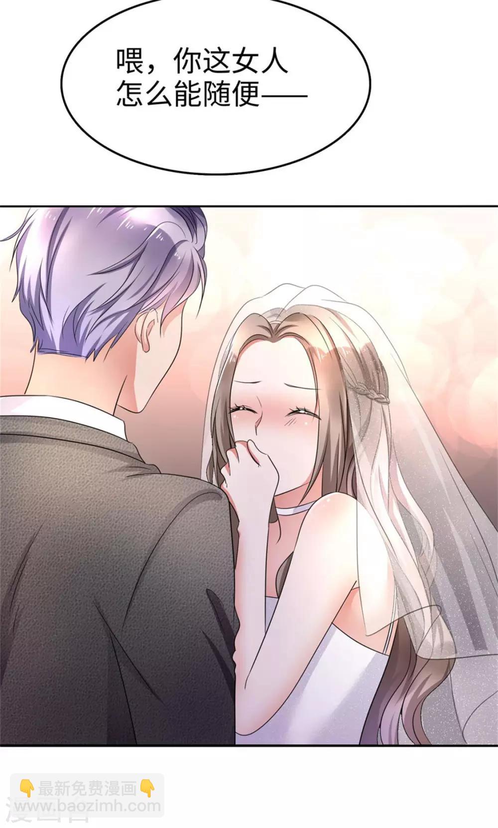 《宠妻逆袭之路》第1话 组队拼个婚？ 第28页