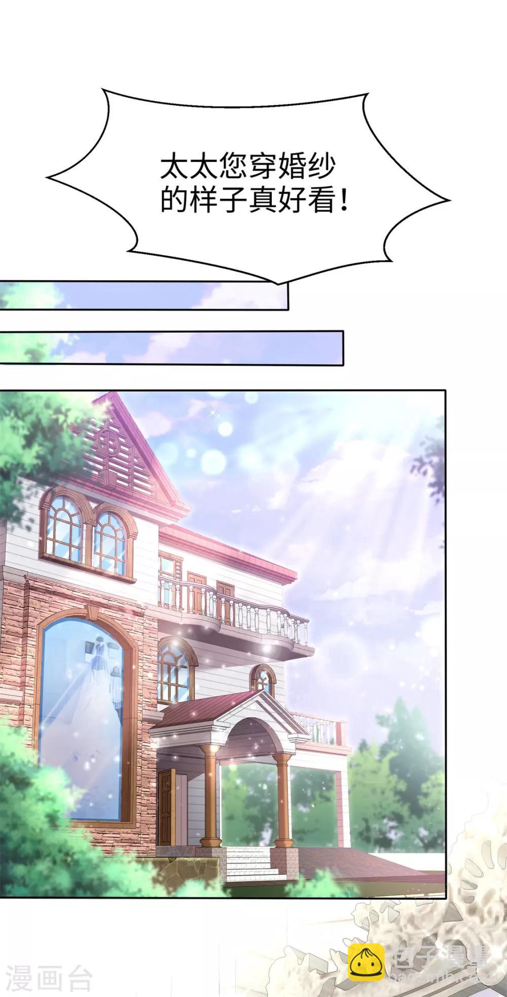 《宠妻逆袭之路》第1话 组队拼个婚？ 第2页