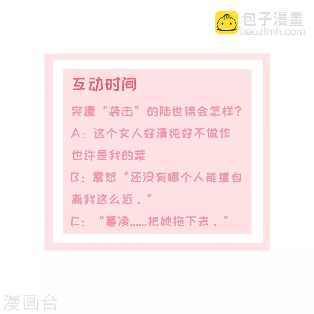 《宠妻逆袭之路》第1话 组队拼个婚？ 第30页