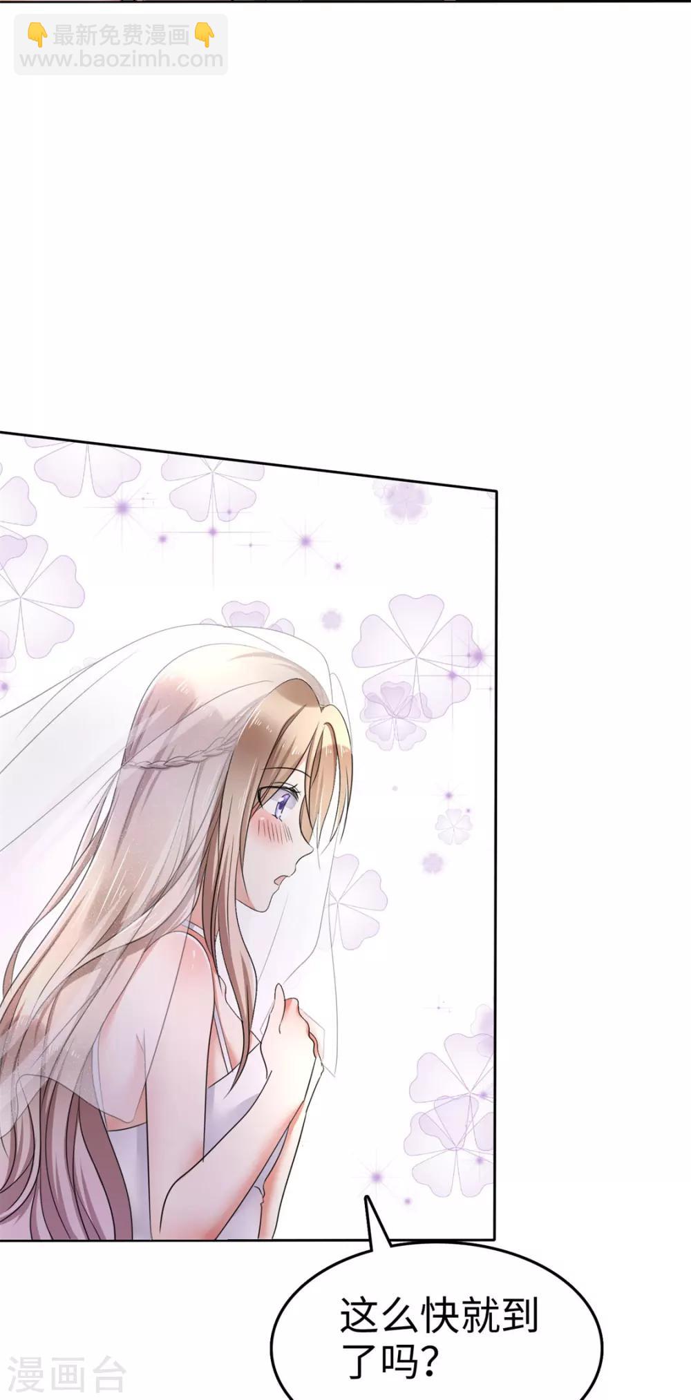 《宠妻逆袭之路》第1话 组队拼个婚？ 第6页