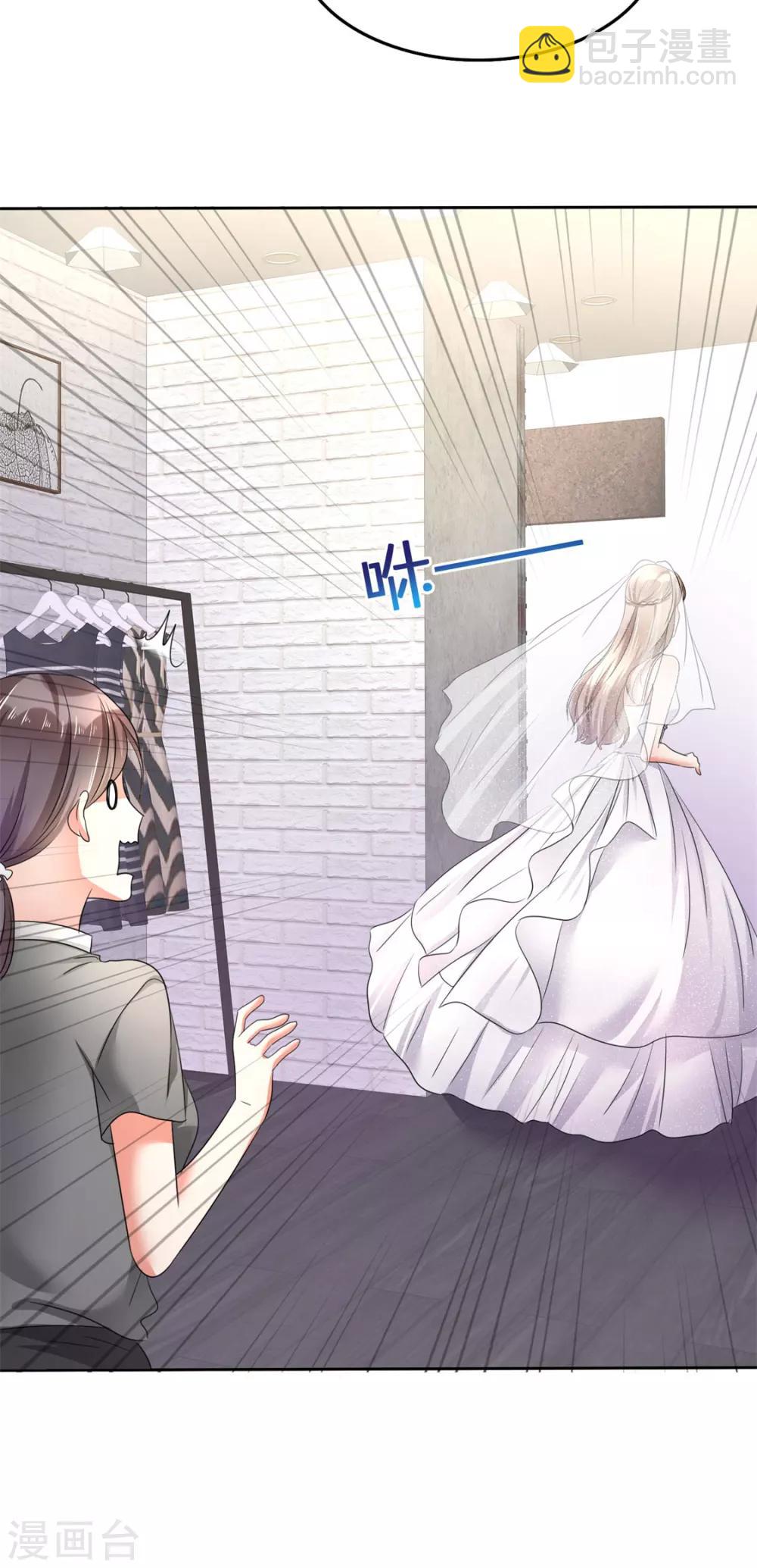 《宠妻逆袭之路》第1话 组队拼个婚？ 第7页