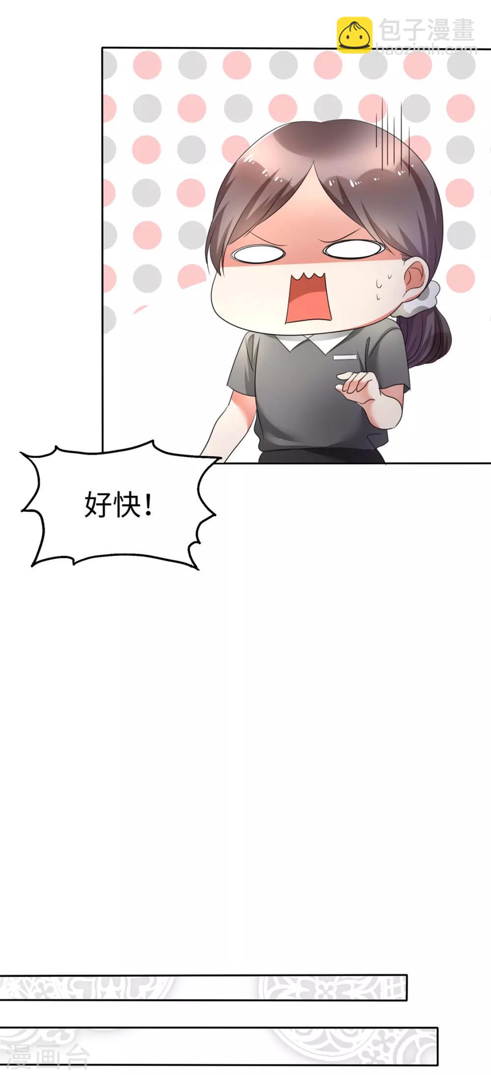 《宠妻逆袭之路》第1话 组队拼个婚？ 第8页