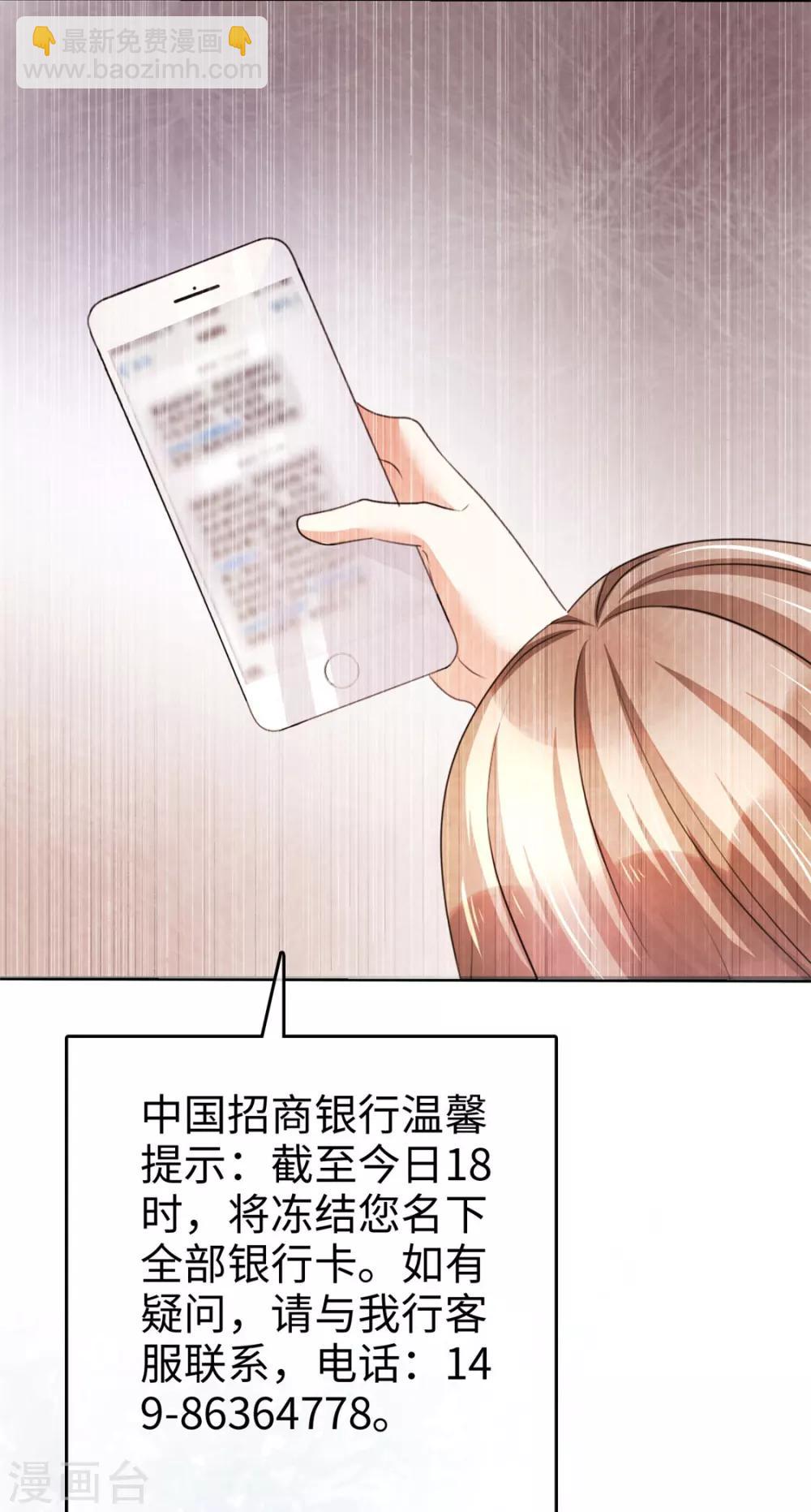 《宠妻逆袭之路》第4话 专程为她而来 第10页