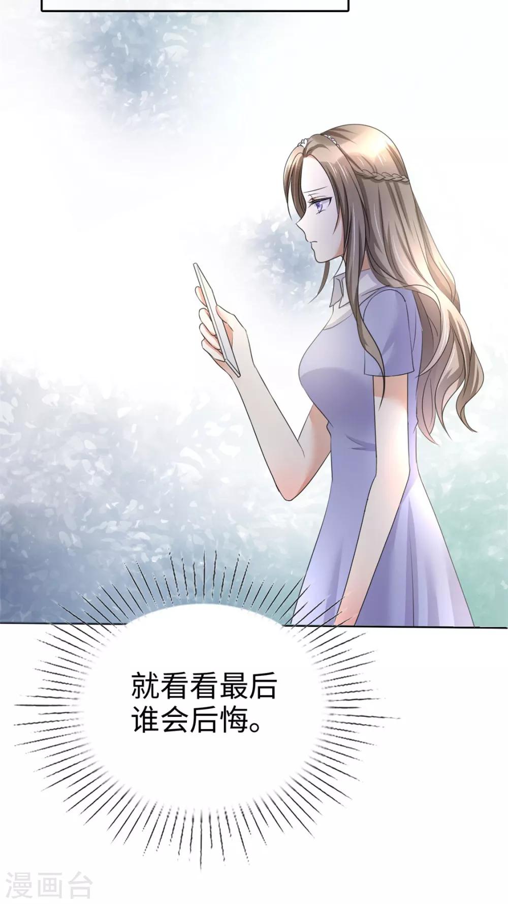 《宠妻逆袭之路》第4话 专程为她而来 第11页