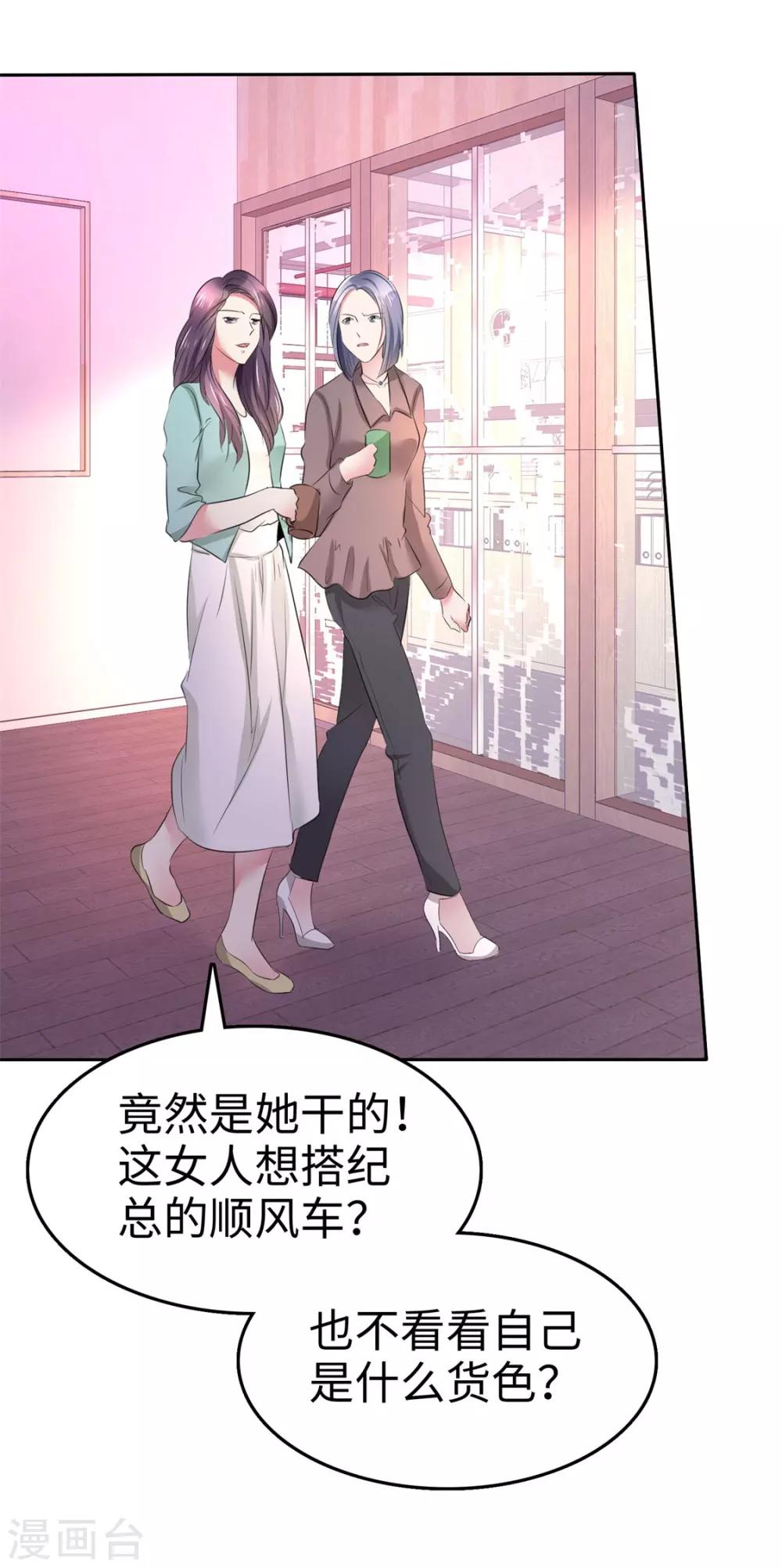 《宠妻逆袭之路》第4话 专程为她而来 第12页