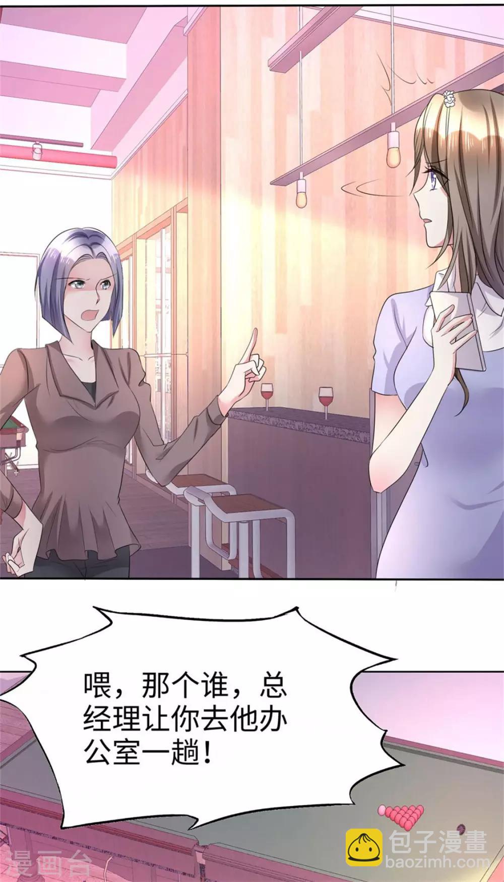 《宠妻逆袭之路》第4话 专程为她而来 第13页