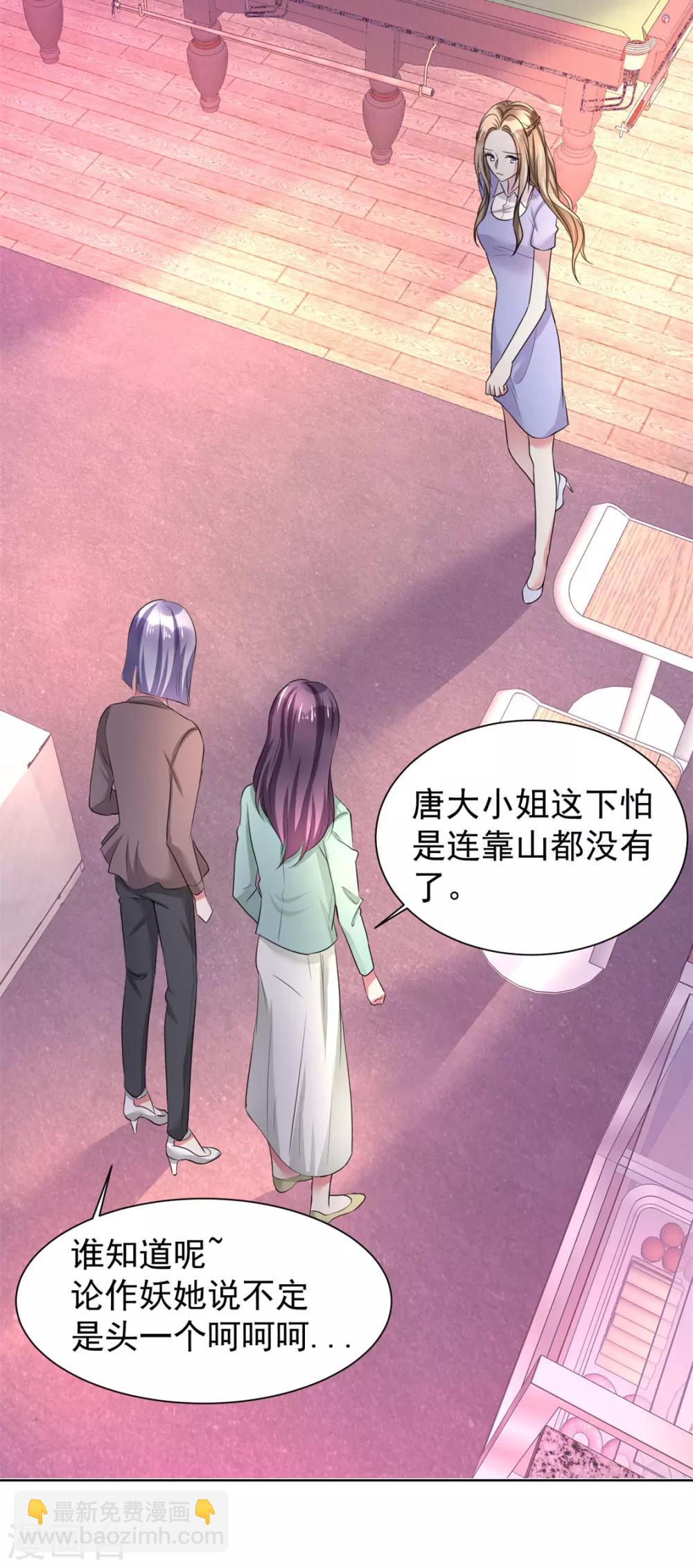 《宠妻逆袭之路》第4话 专程为她而来 第14页
