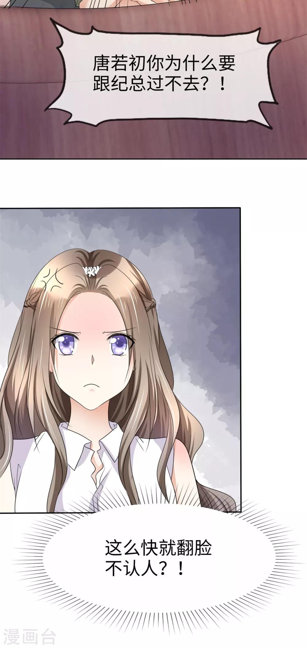 《宠妻逆袭之路》第4话 专程为她而来 第17页
