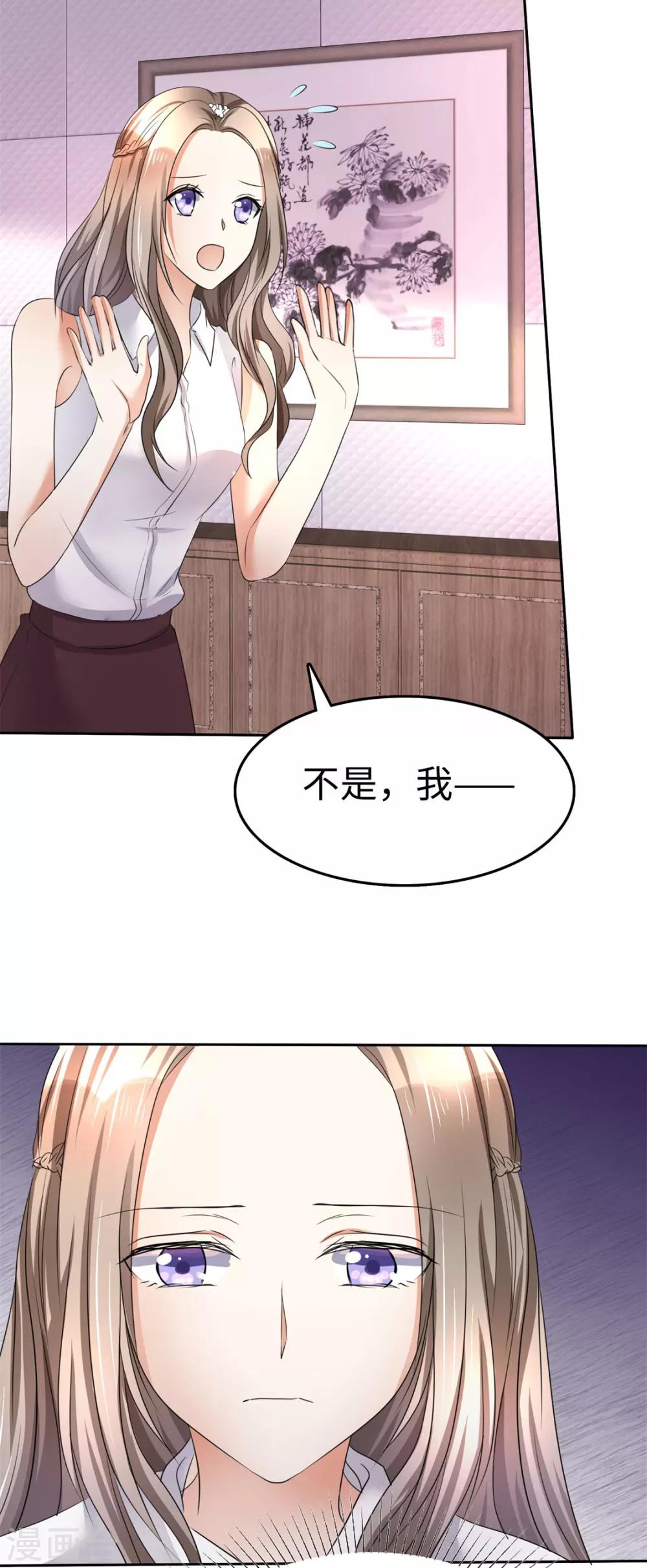 《宠妻逆袭之路》第4话 专程为她而来 第19页