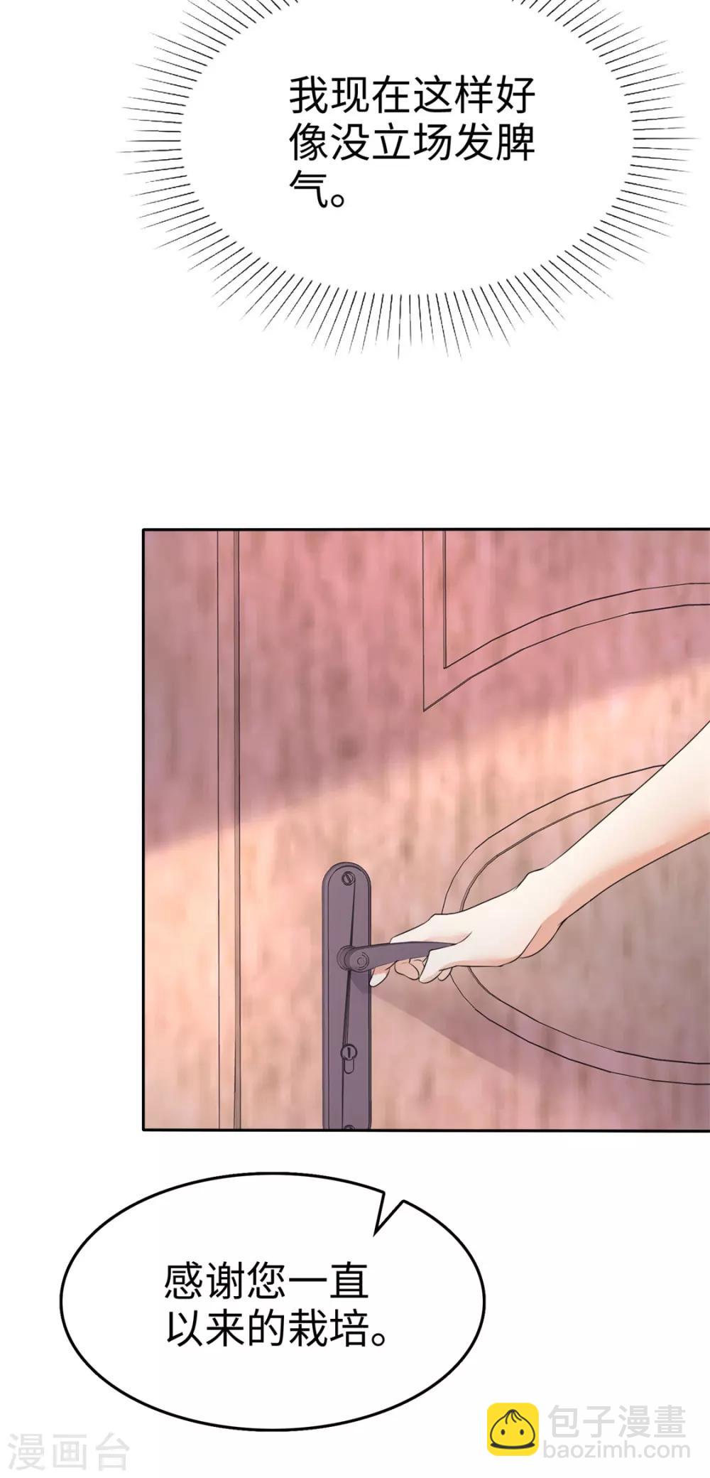 《宠妻逆袭之路》第4话 专程为她而来 第20页