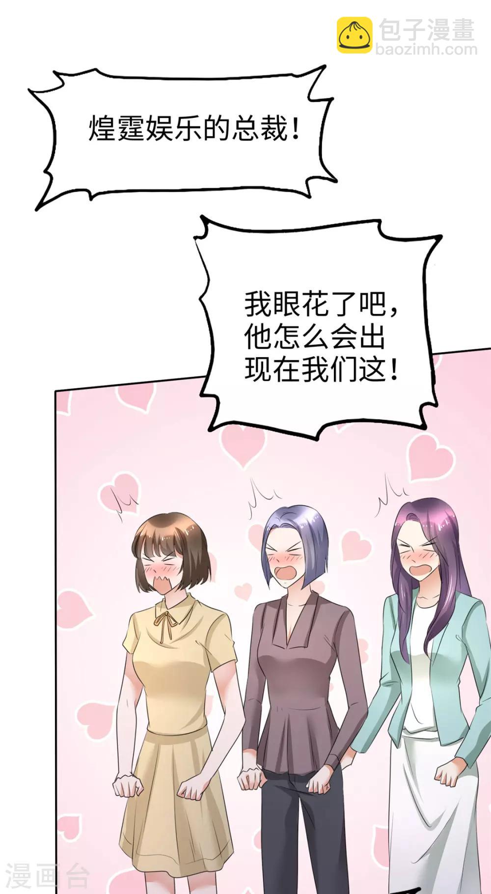 《宠妻逆袭之路》第4话 专程为她而来 第24页