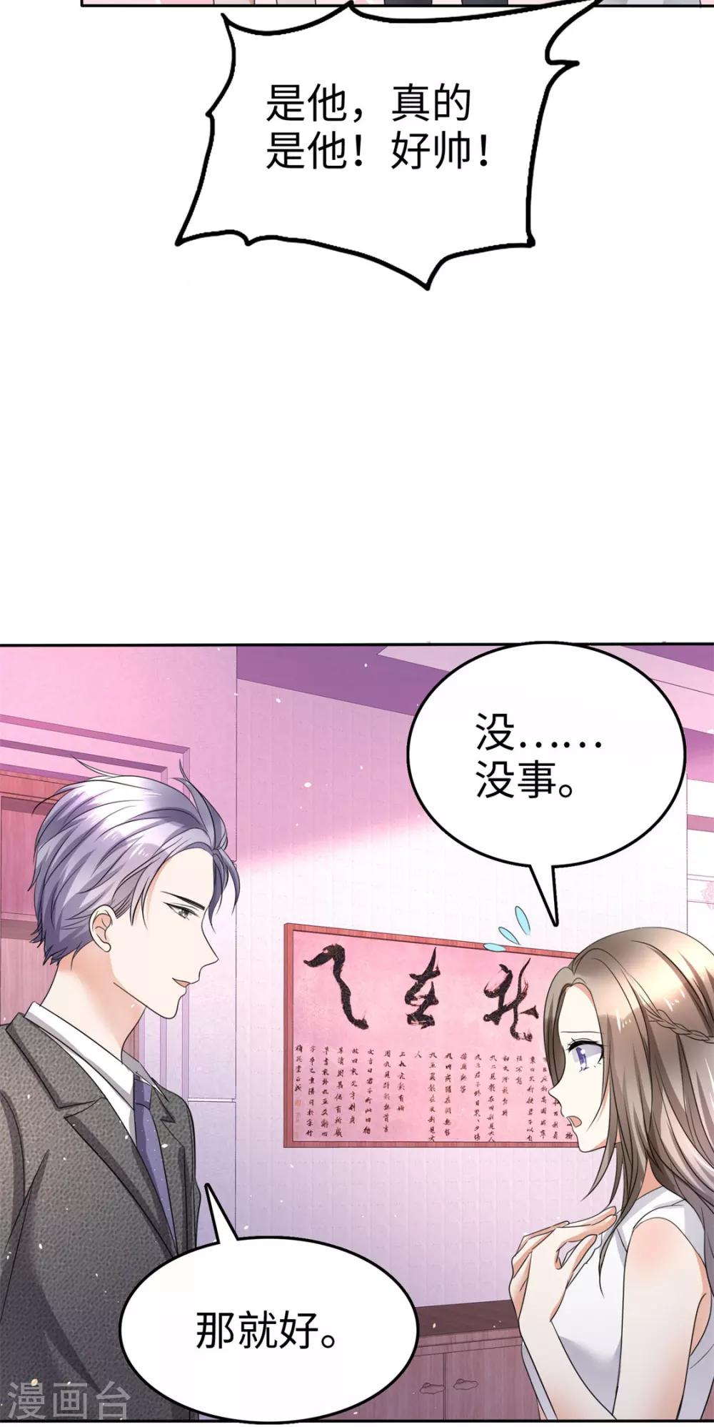 《宠妻逆袭之路》第4话 专程为她而来 第25页