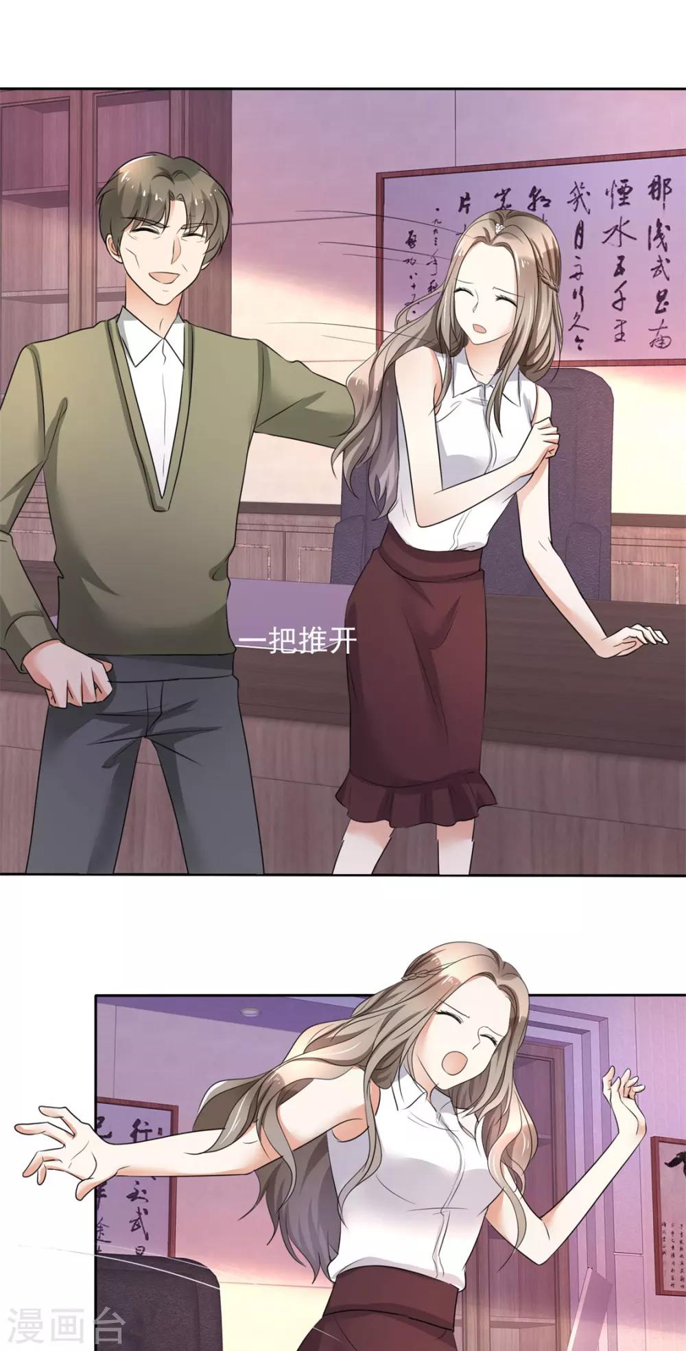 《宠妻逆袭之路》第4话 专程为她而来 第27页