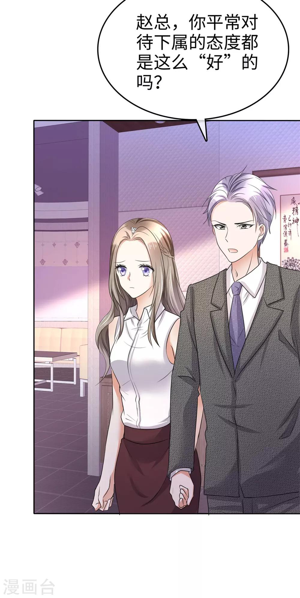 《宠妻逆袭之路》第4话 专程为她而来 第29页