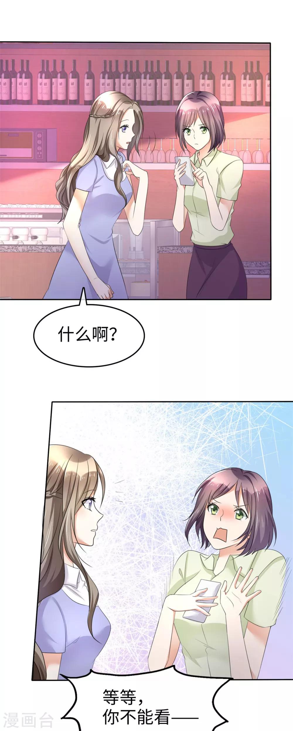 《宠妻逆袭之路》第4话 专程为她而来 第2页