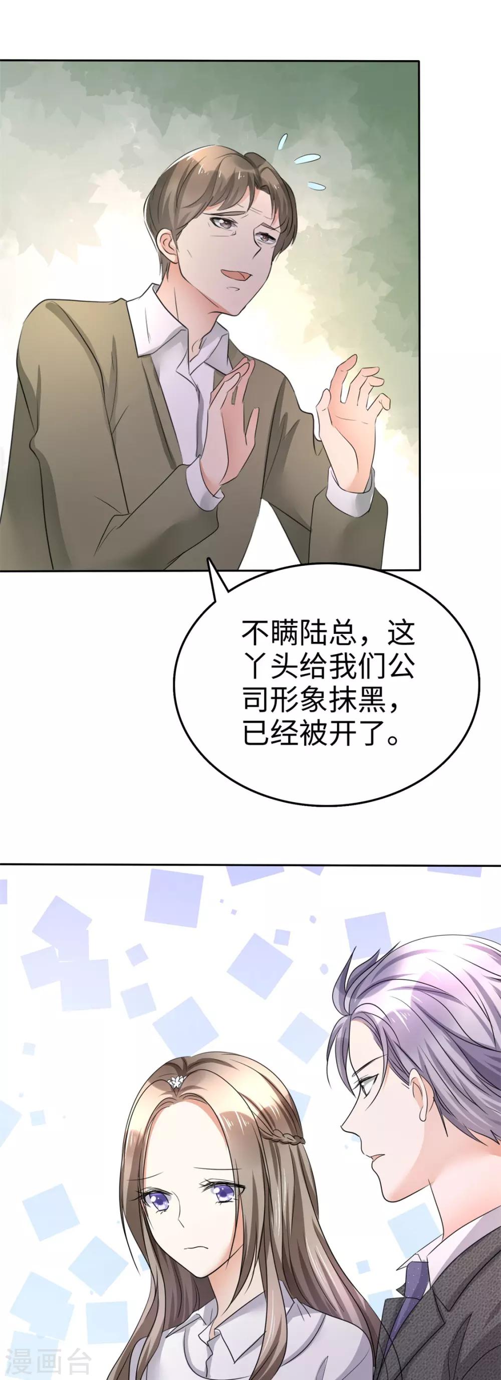 《宠妻逆袭之路》第4话 专程为她而来 第30页