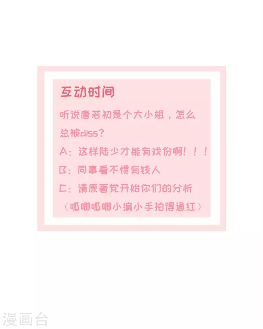 《宠妻逆袭之路》第4话 专程为她而来 第32页