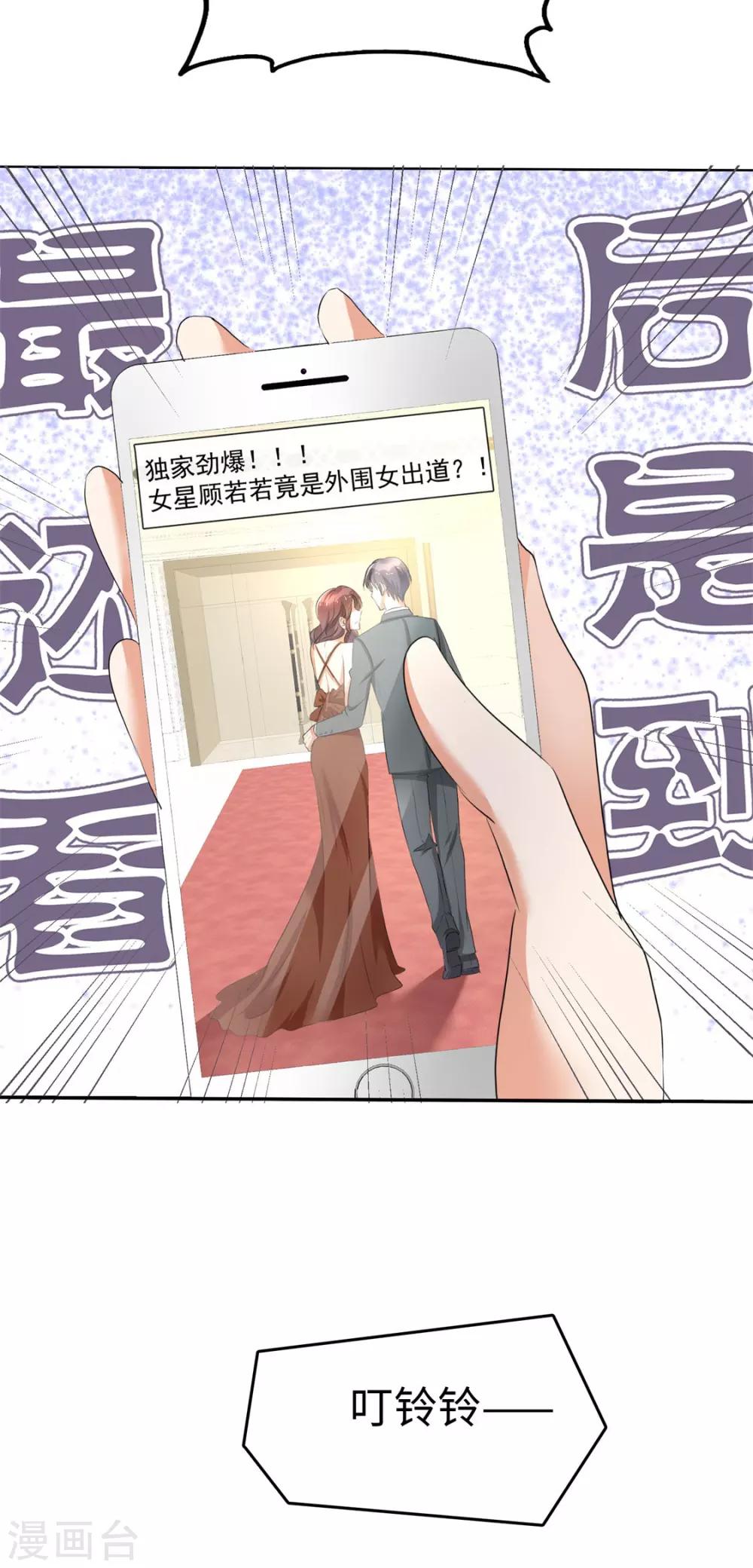 《宠妻逆袭之路》第4话 专程为她而来 第3页