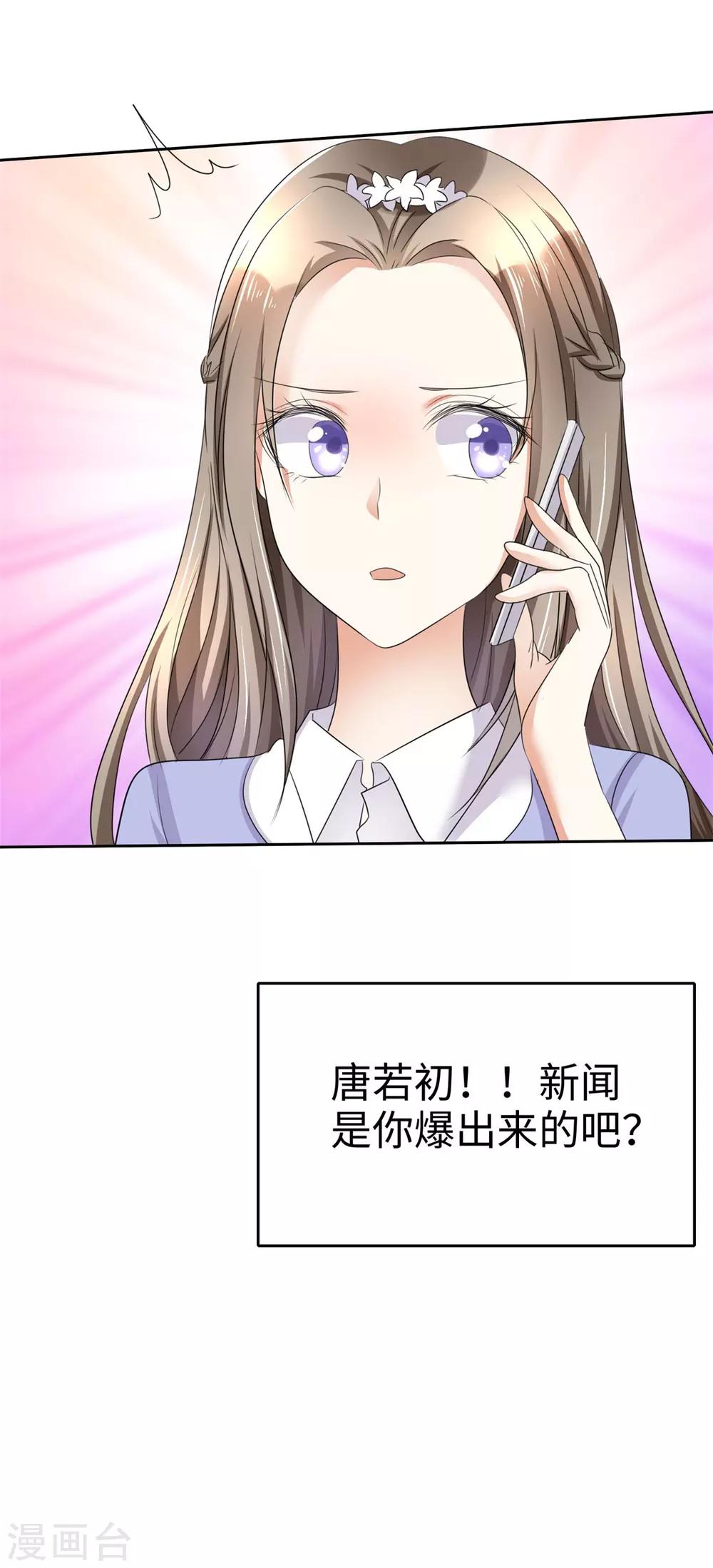 《宠妻逆袭之路》第4话 专程为她而来 第4页