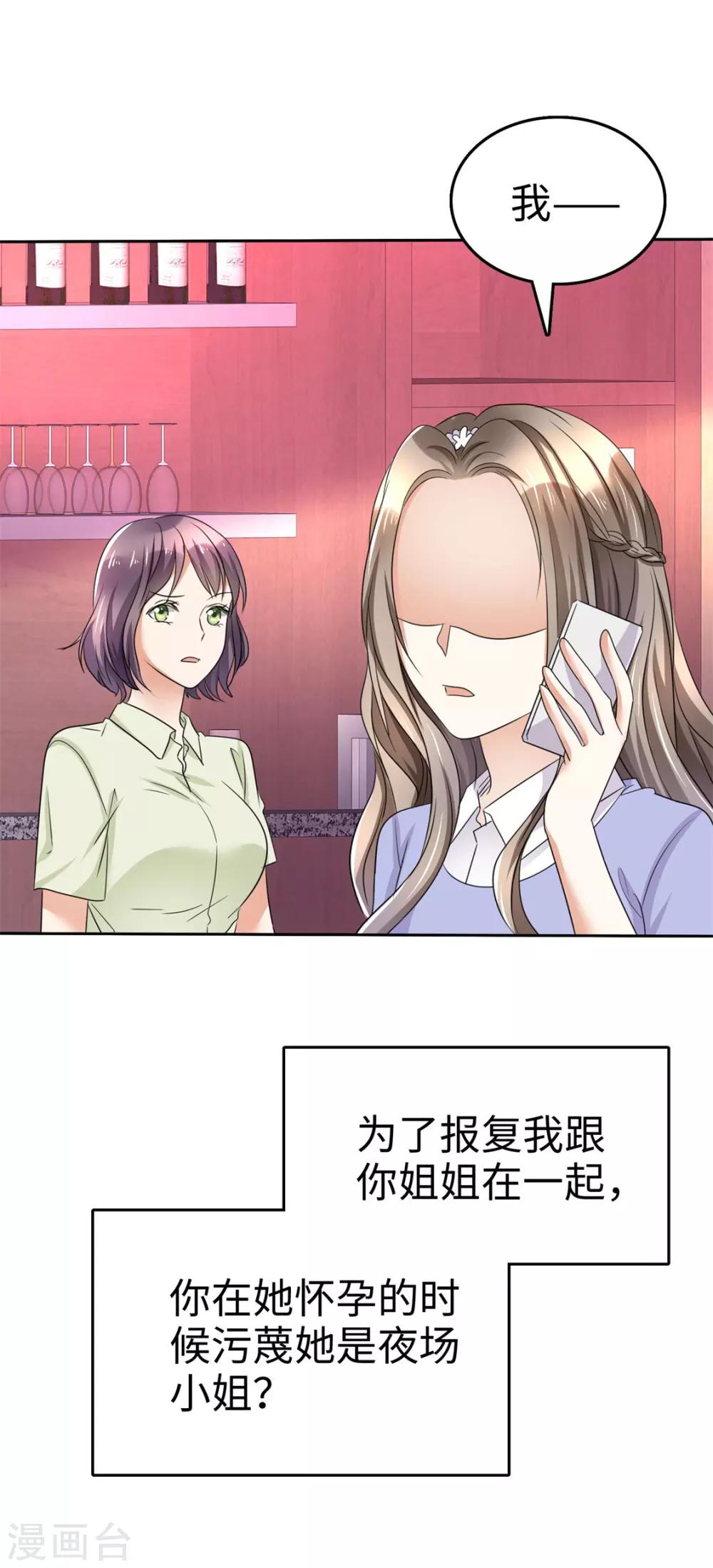 《宠妻逆袭之路》第4话 专程为她而来 第5页