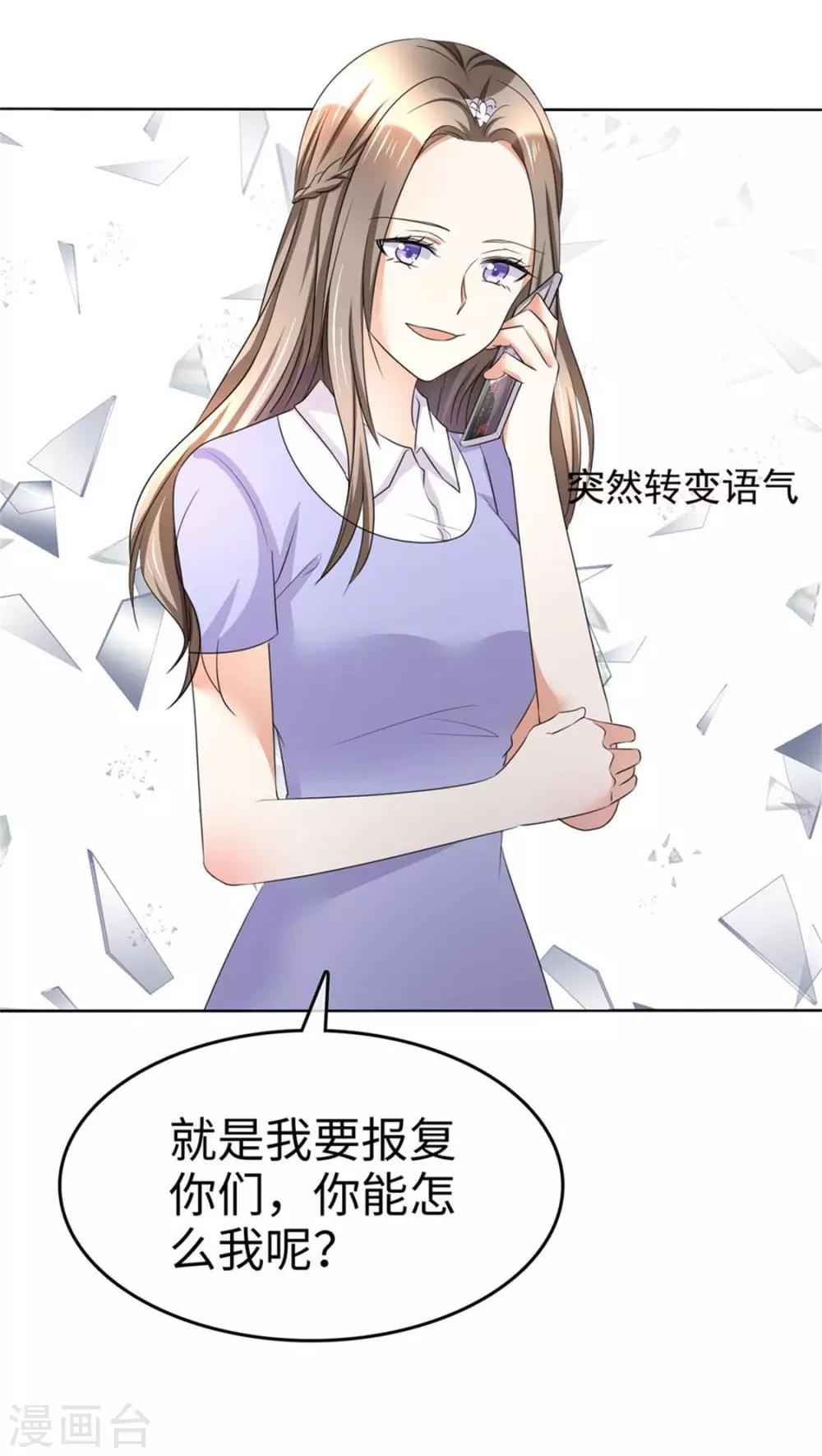 《宠妻逆袭之路》第4话 专程为她而来 第7页