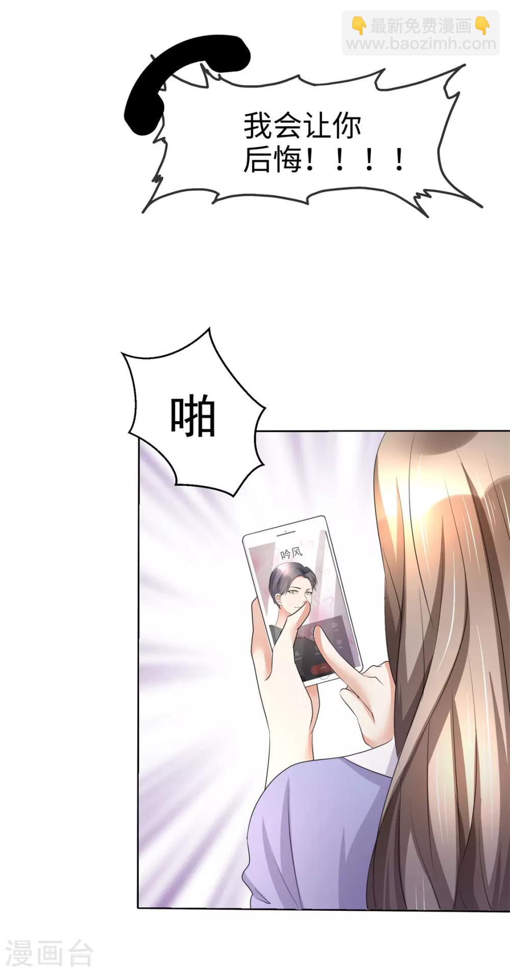 《宠妻逆袭之路》第4话 专程为她而来 第8页