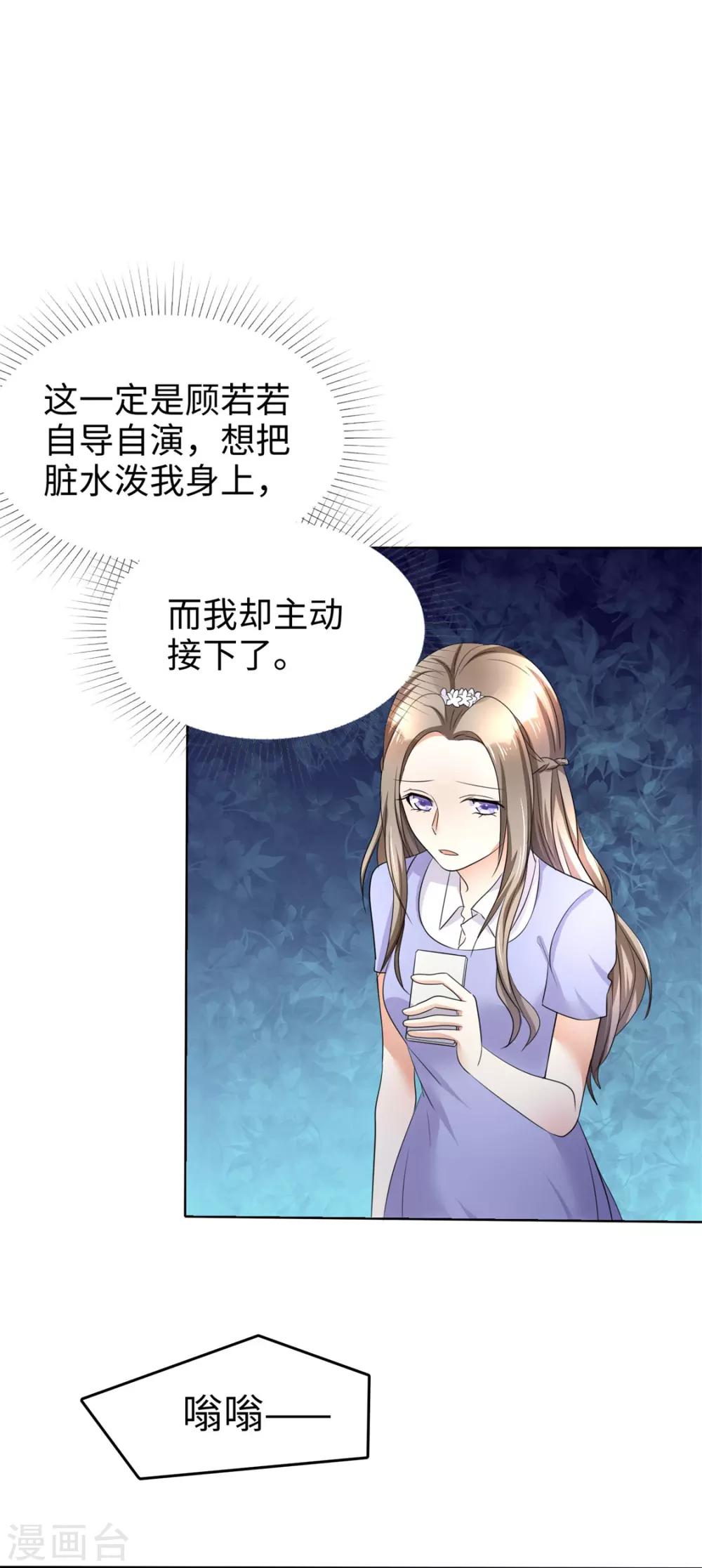 《宠妻逆袭之路》第4话 专程为她而来 第9页