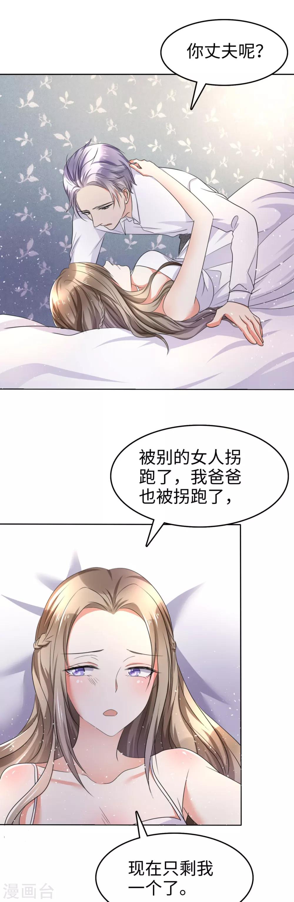 《宠妻逆袭之路》第2话 秘密关系 第10页