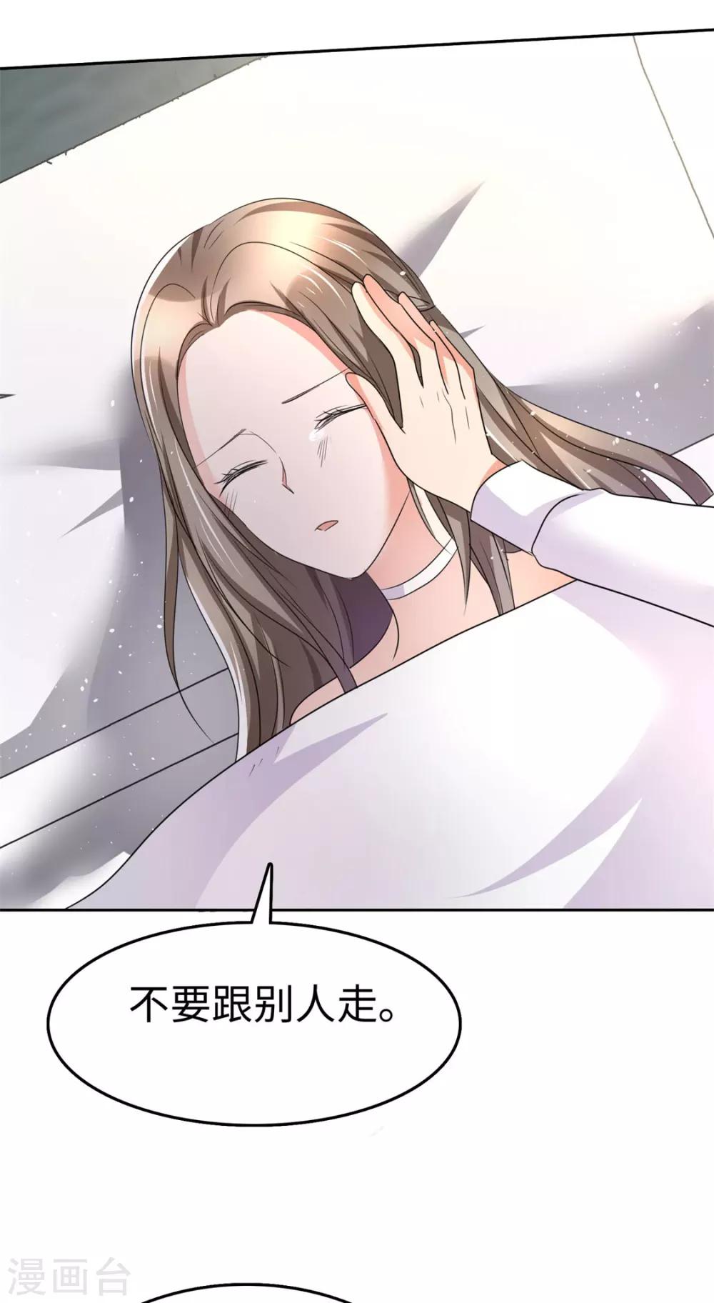 《宠妻逆袭之路》第2话 秘密关系 第13页