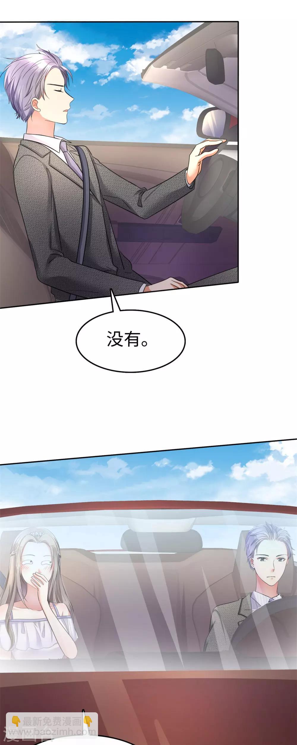 《宠妻逆袭之路》第2话 秘密关系 第18页