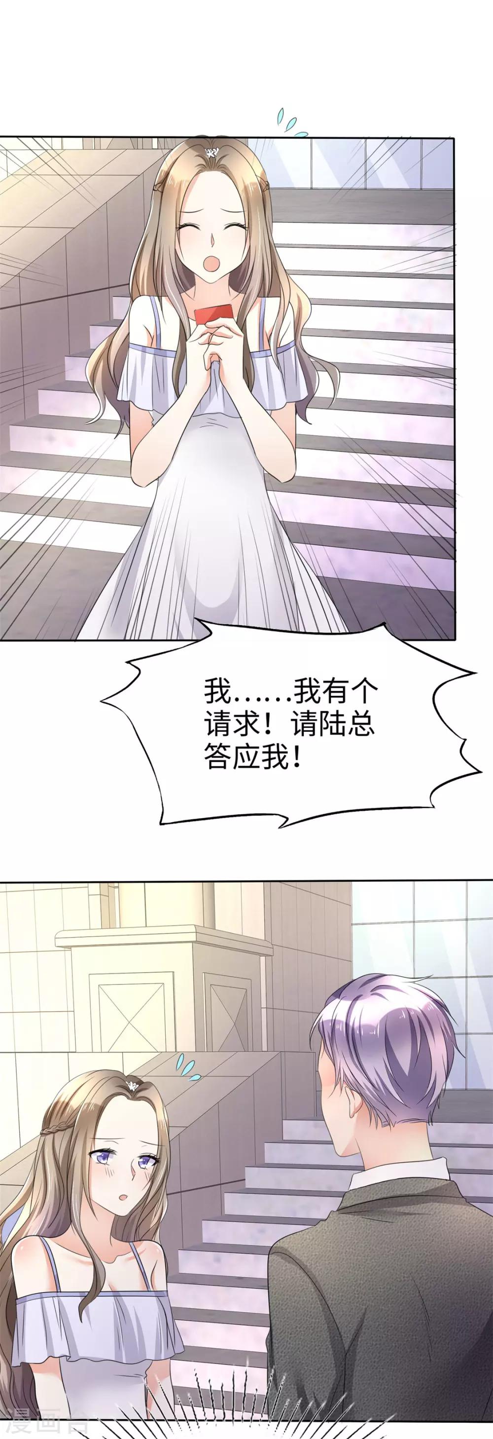 《宠妻逆袭之路》第2话 秘密关系 第24页