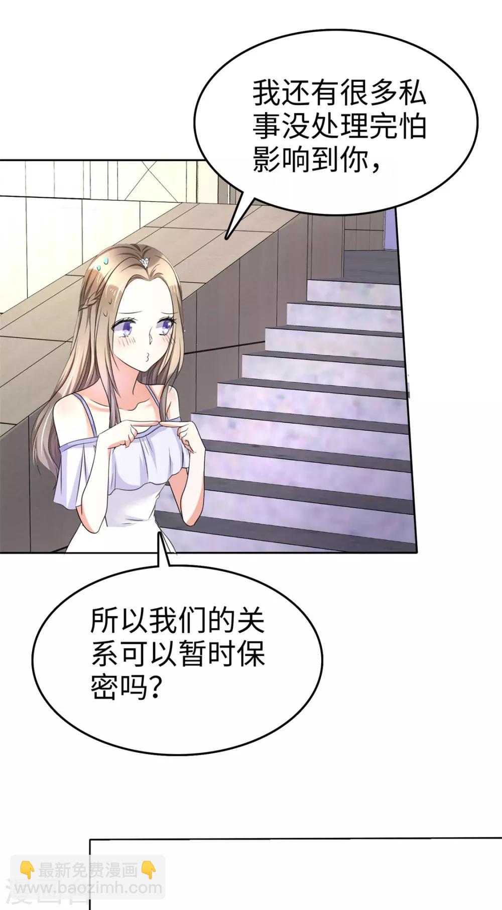 《宠妻逆袭之路》第2话 秘密关系 第26页