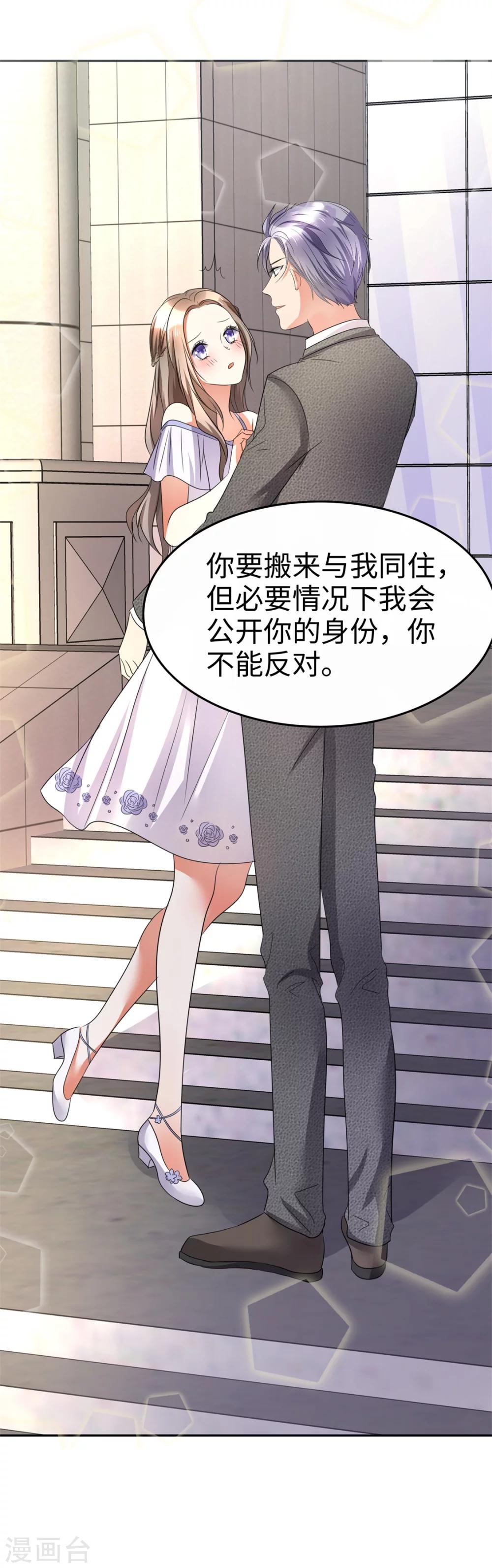 《宠妻逆袭之路》第2话 秘密关系 第28页