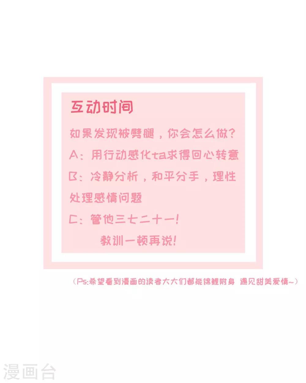 《宠妻逆袭之路》第2话 秘密关系 第29页