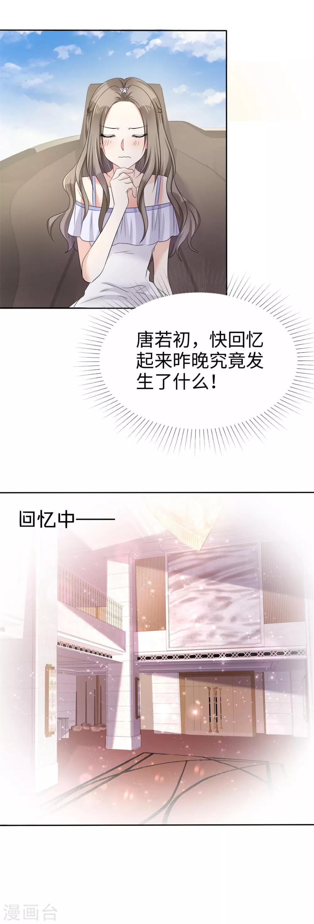 《宠妻逆袭之路》第2话 秘密关系 第6页