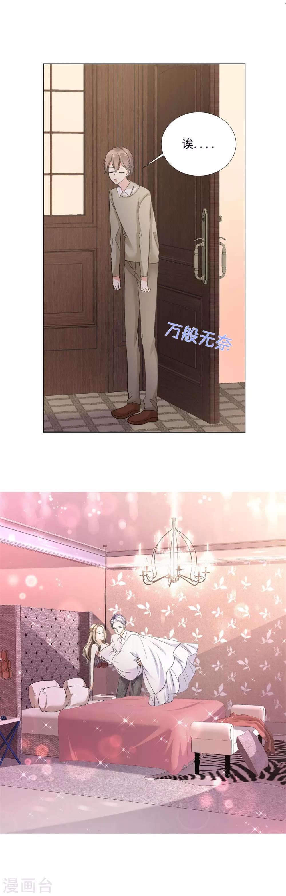 《宠妻逆袭之路》第2话 秘密关系 第7页