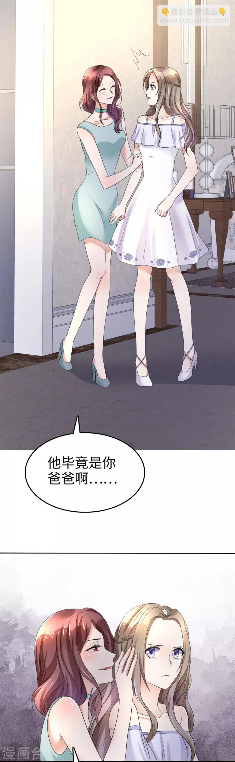《宠妻逆袭之路》第3话 渣男贱女天长地久 第10页