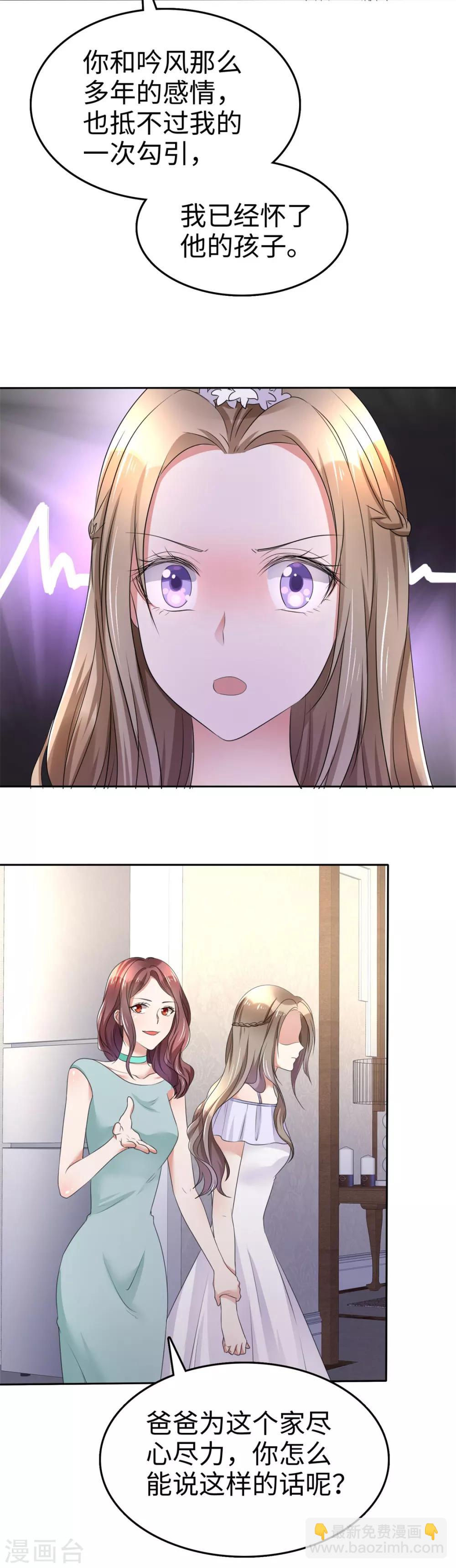 《宠妻逆袭之路》第3话 渣男贱女天长地久 第11页
