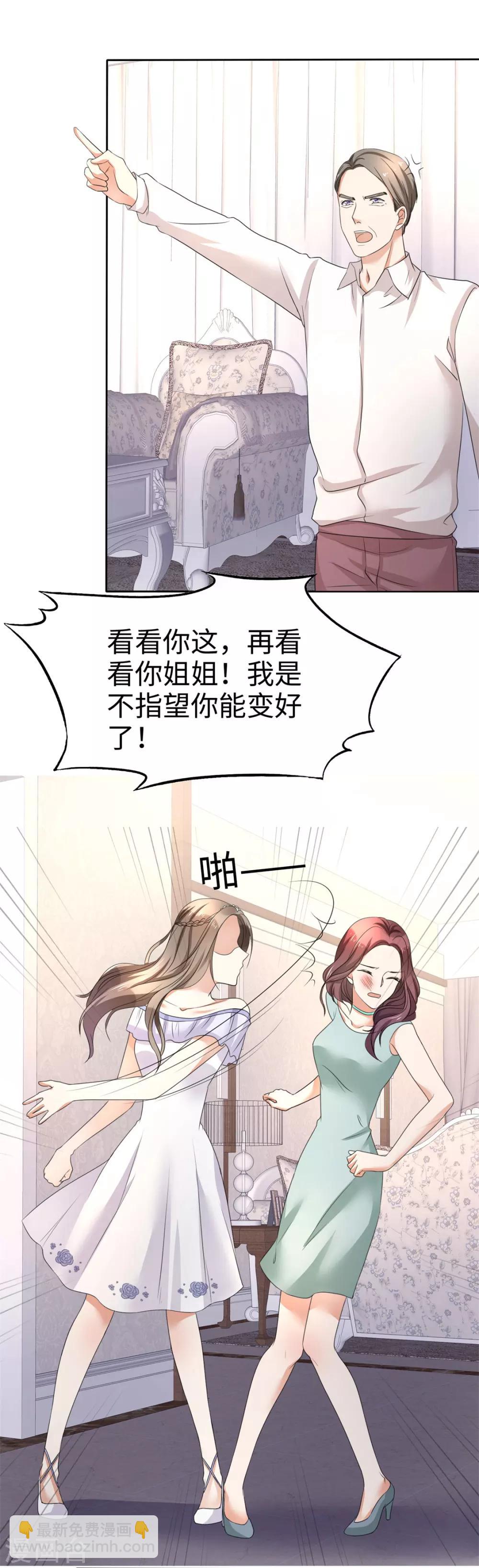 《宠妻逆袭之路》第3话 渣男贱女天长地久 第12页