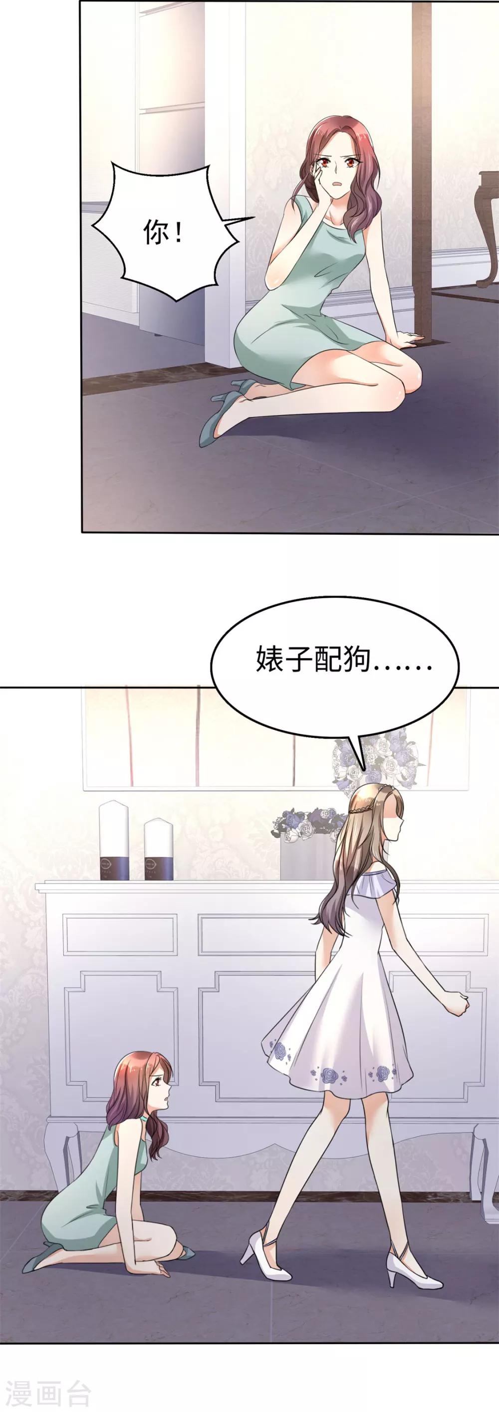 《宠妻逆袭之路》第3话 渣男贱女天长地久 第13页