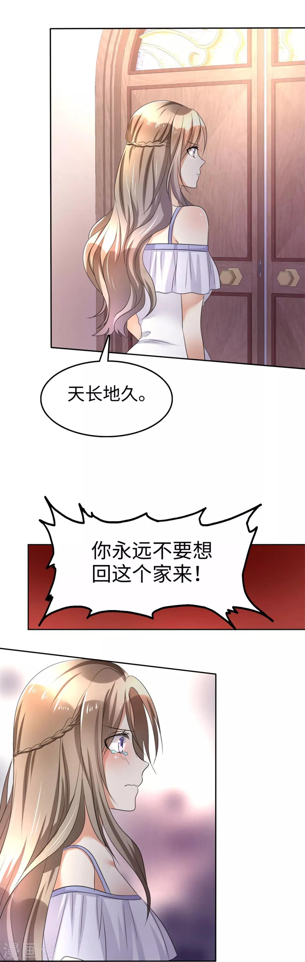 《宠妻逆袭之路》第3话 渣男贱女天长地久 第14页