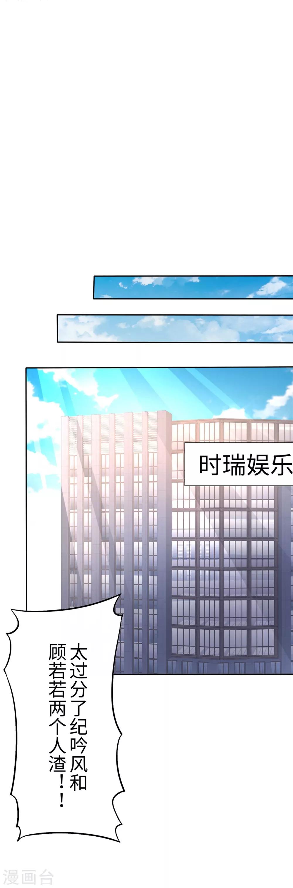 《宠妻逆袭之路》第3话 渣男贱女天长地久 第15页