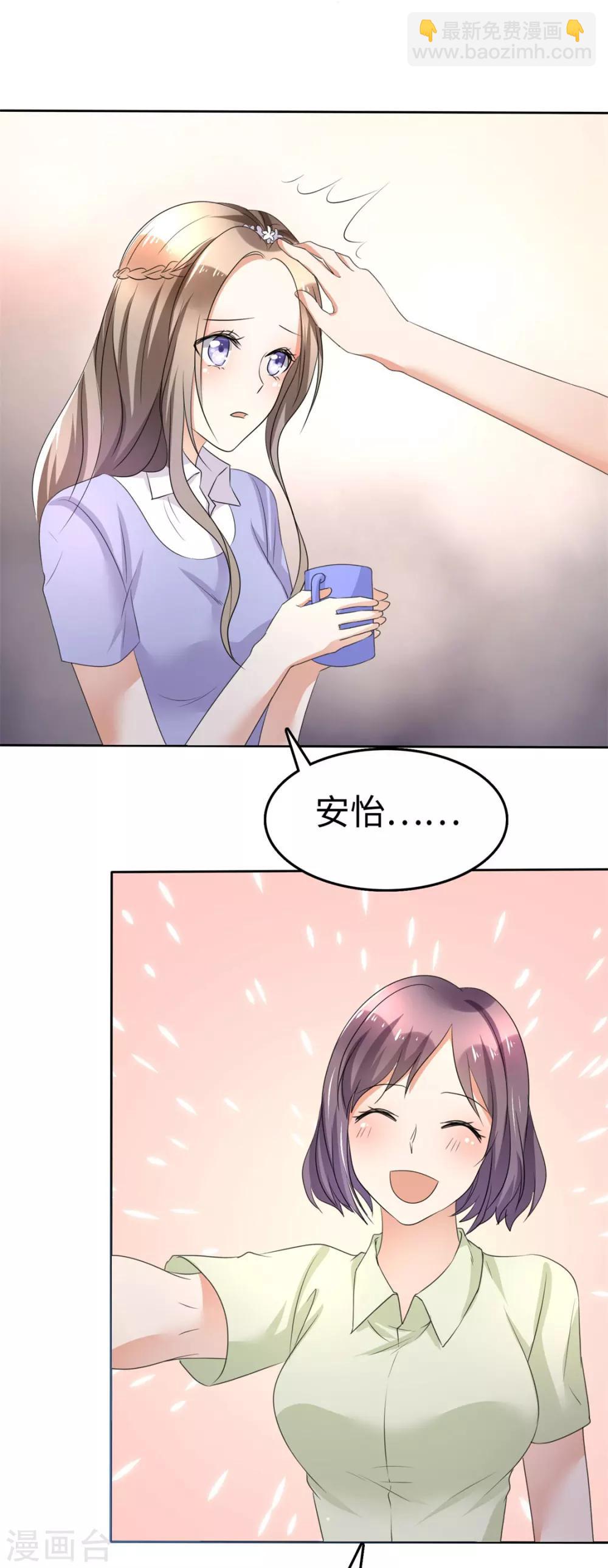 《宠妻逆袭之路》第3话 渣男贱女天长地久 第17页