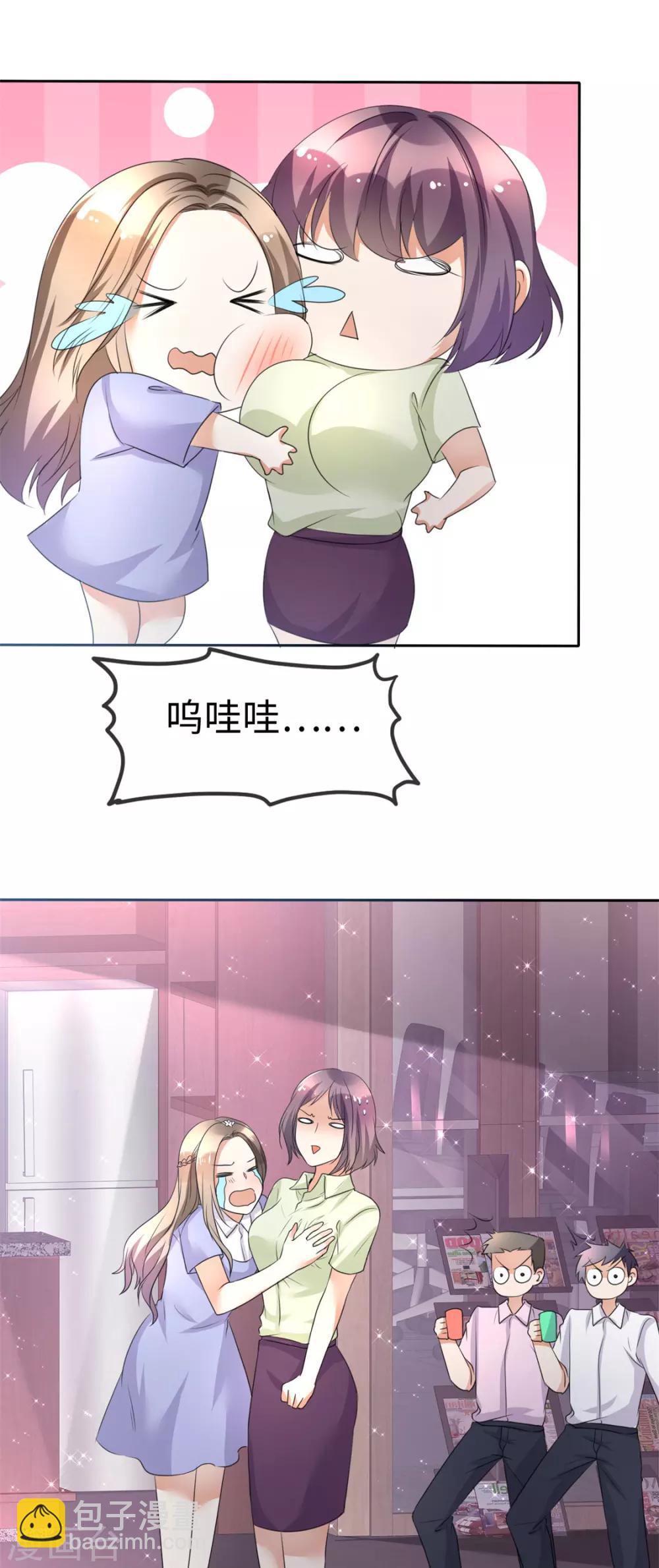 《宠妻逆袭之路》第3话 渣男贱女天长地久 第19页