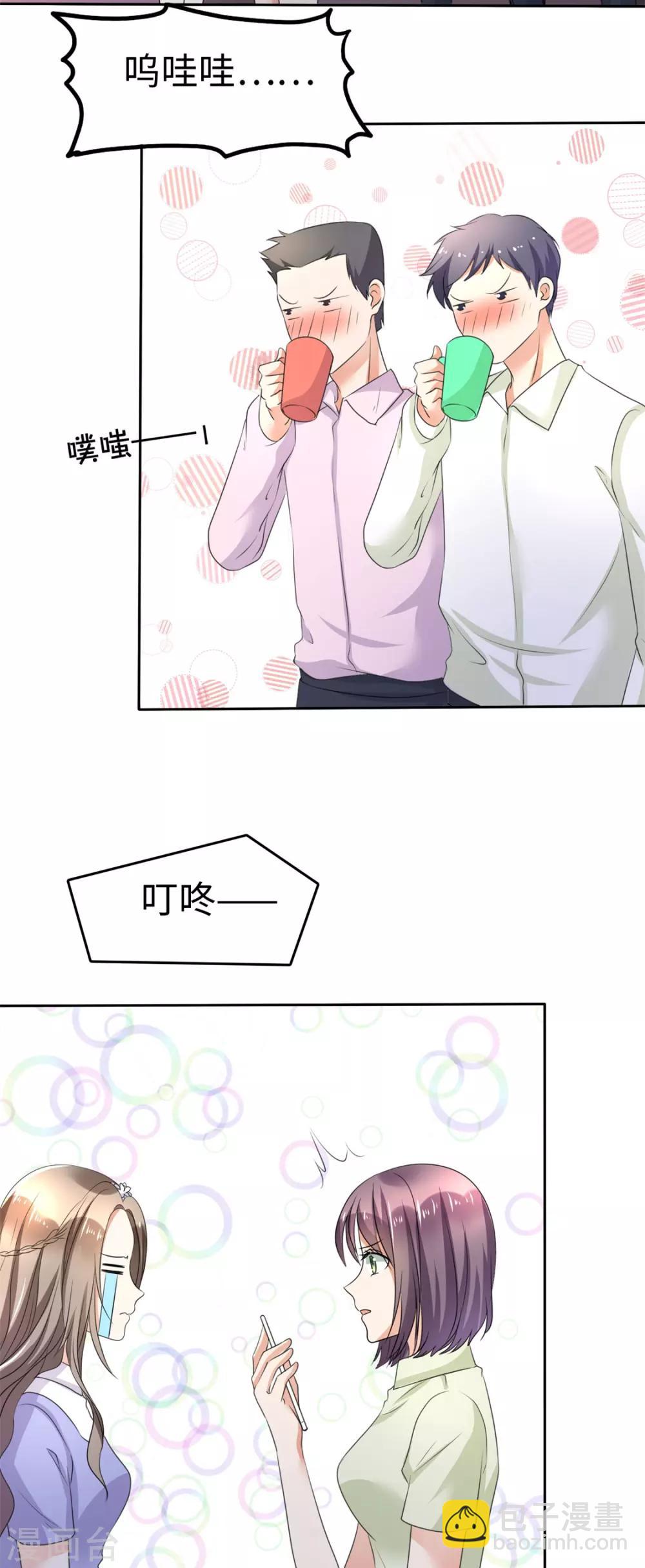 《宠妻逆袭之路》第3话 渣男贱女天长地久 第20页