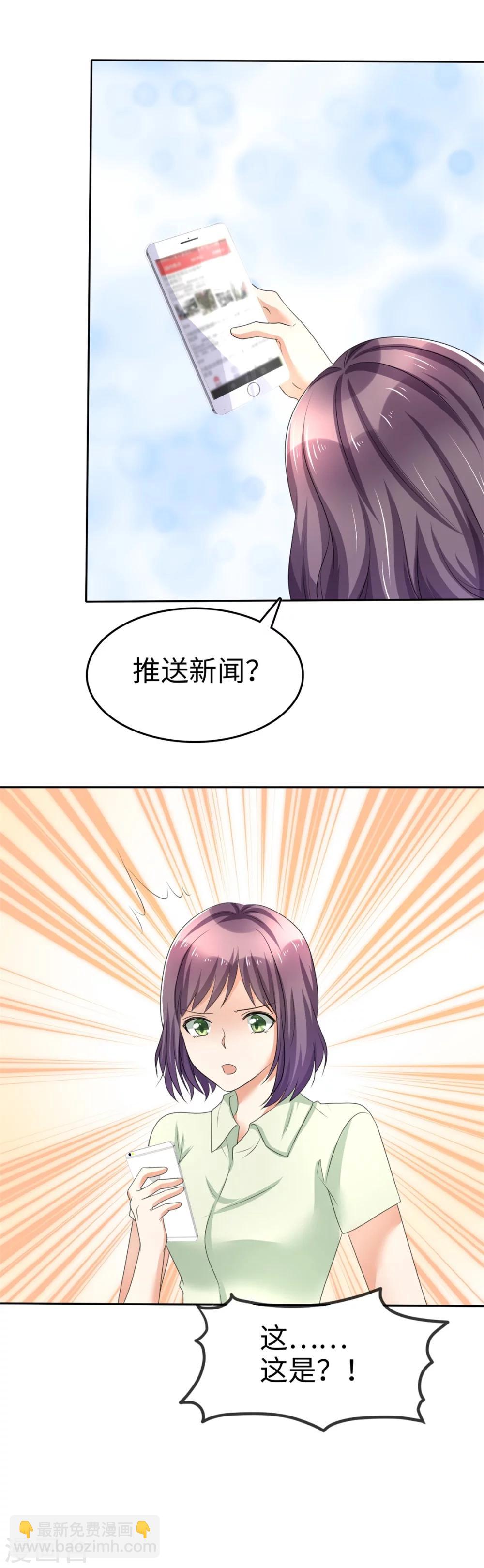 《宠妻逆袭之路》第3话 渣男贱女天长地久 第22页