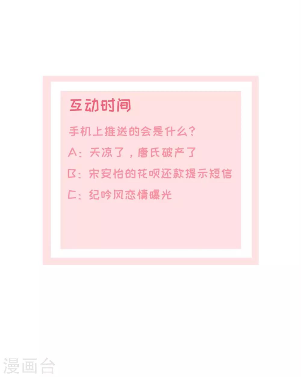 《宠妻逆袭之路》第3话 渣男贱女天长地久 第23页