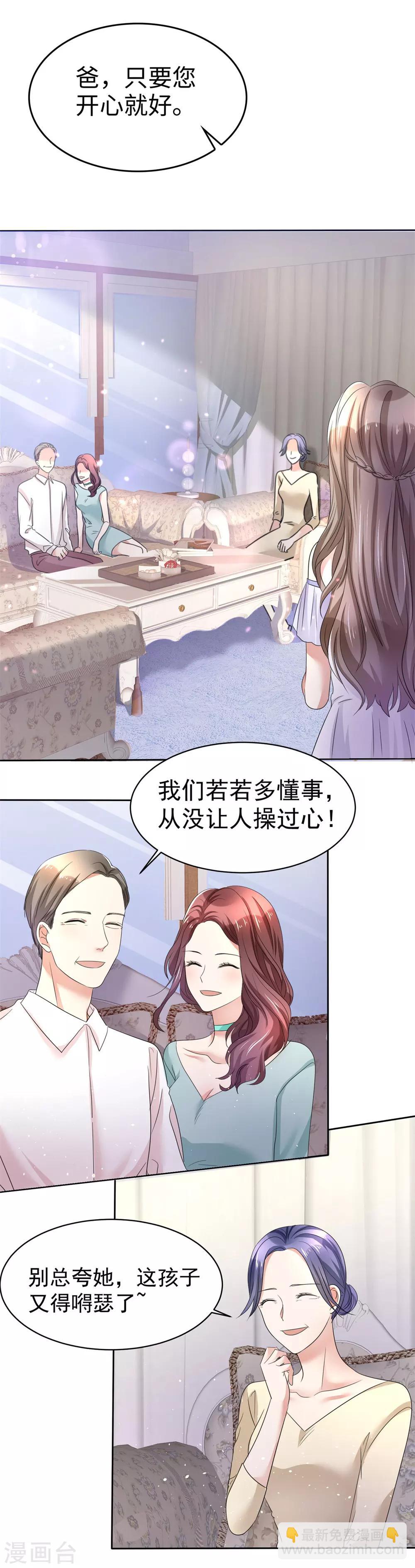 《宠妻逆袭之路》第3话 渣男贱女天长地久 第3页
